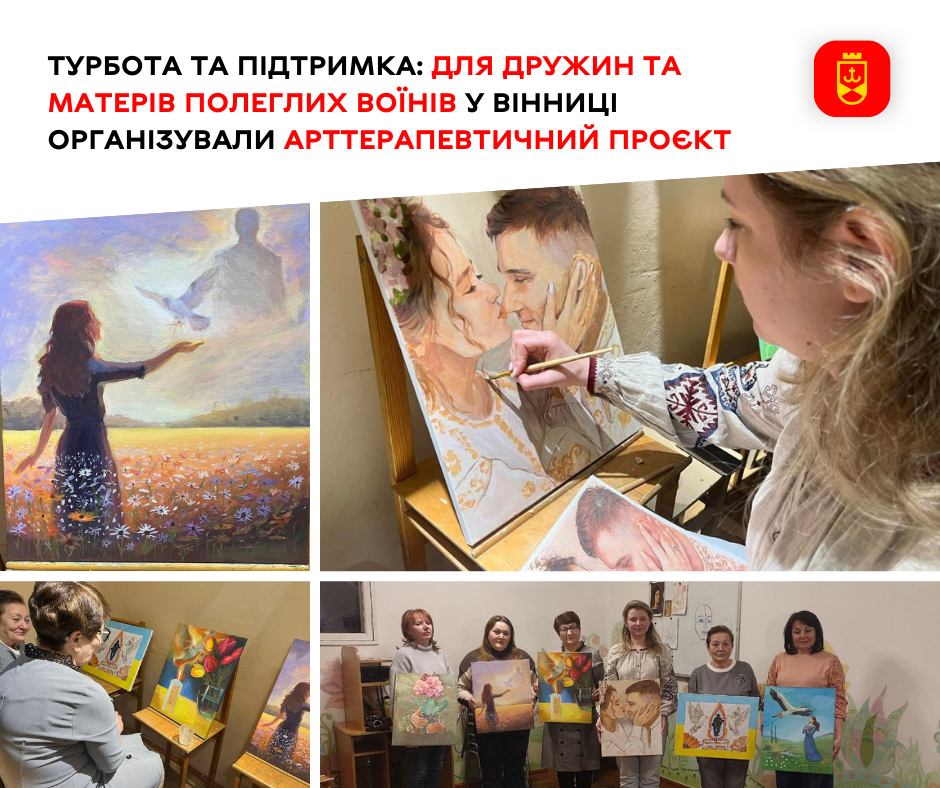 Турбота та підтримка: для дружин та матерів полеглих воїнів у Вінниці організували арттерапевтичний проєкт  